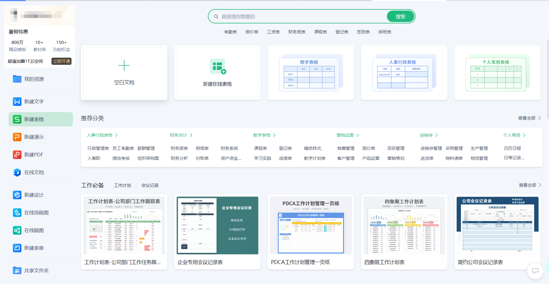 WPS Office