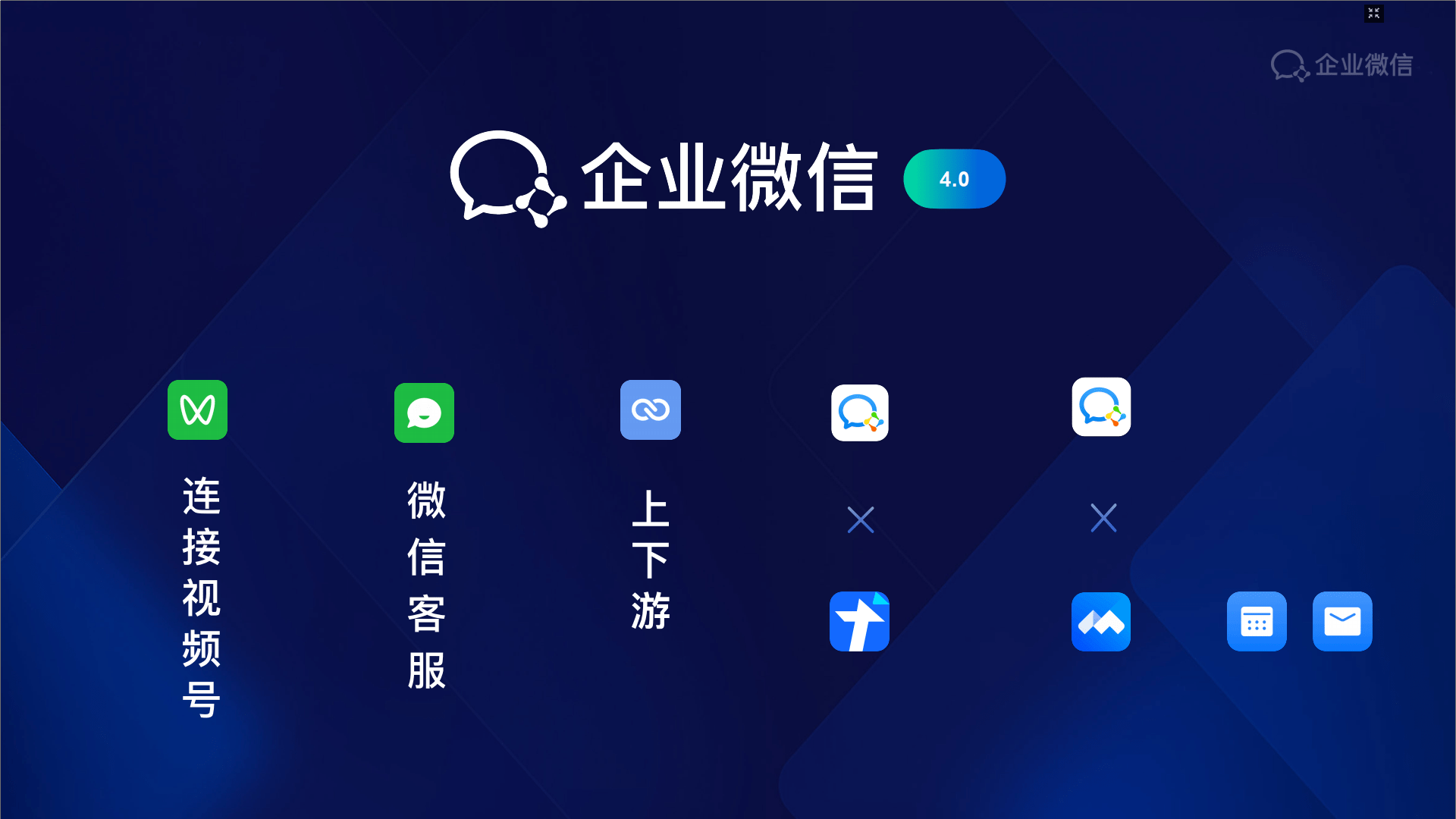 企业微信在线使用网页版 企业微信截图