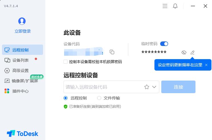 ToDesk下载安装 ToDesk截图