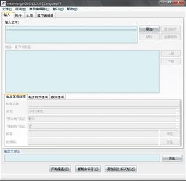 MKVToolnix2023免费下载 MKVToolnix截图