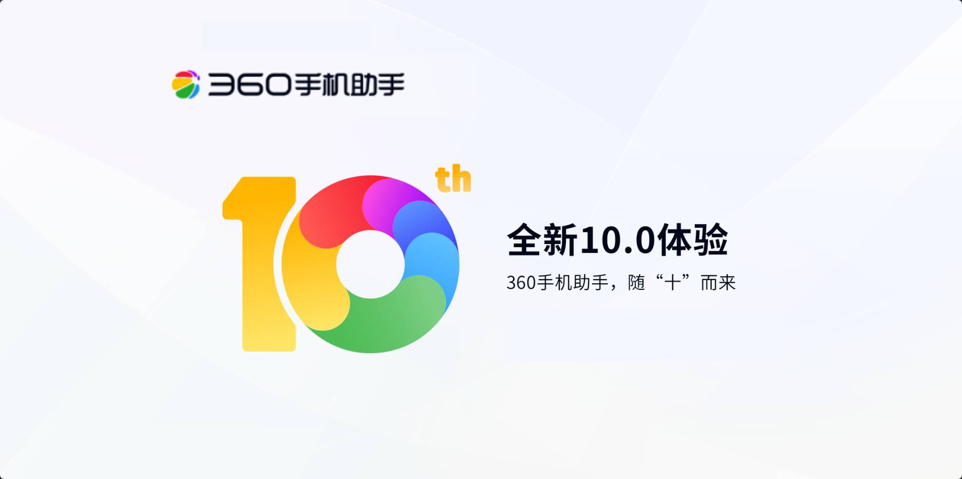 360手机助手截图