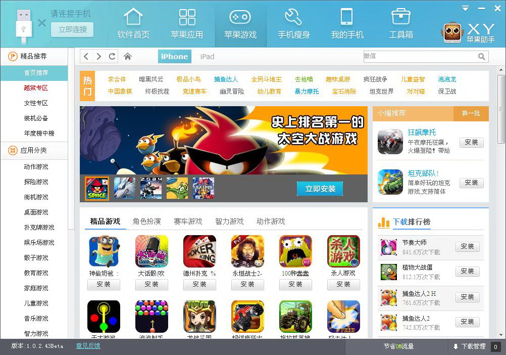 XY苹果助手截图