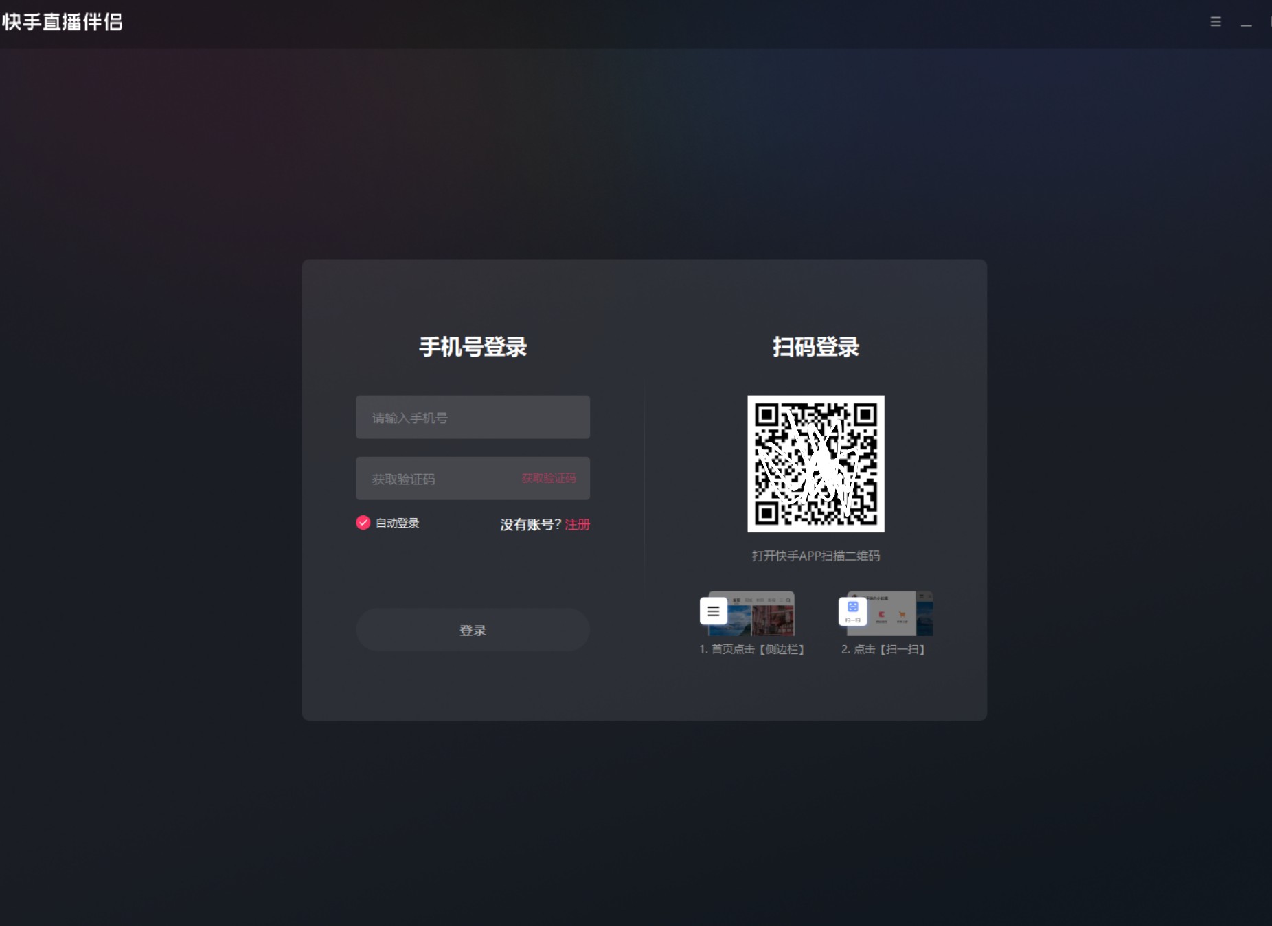 快手直播伴侣截图