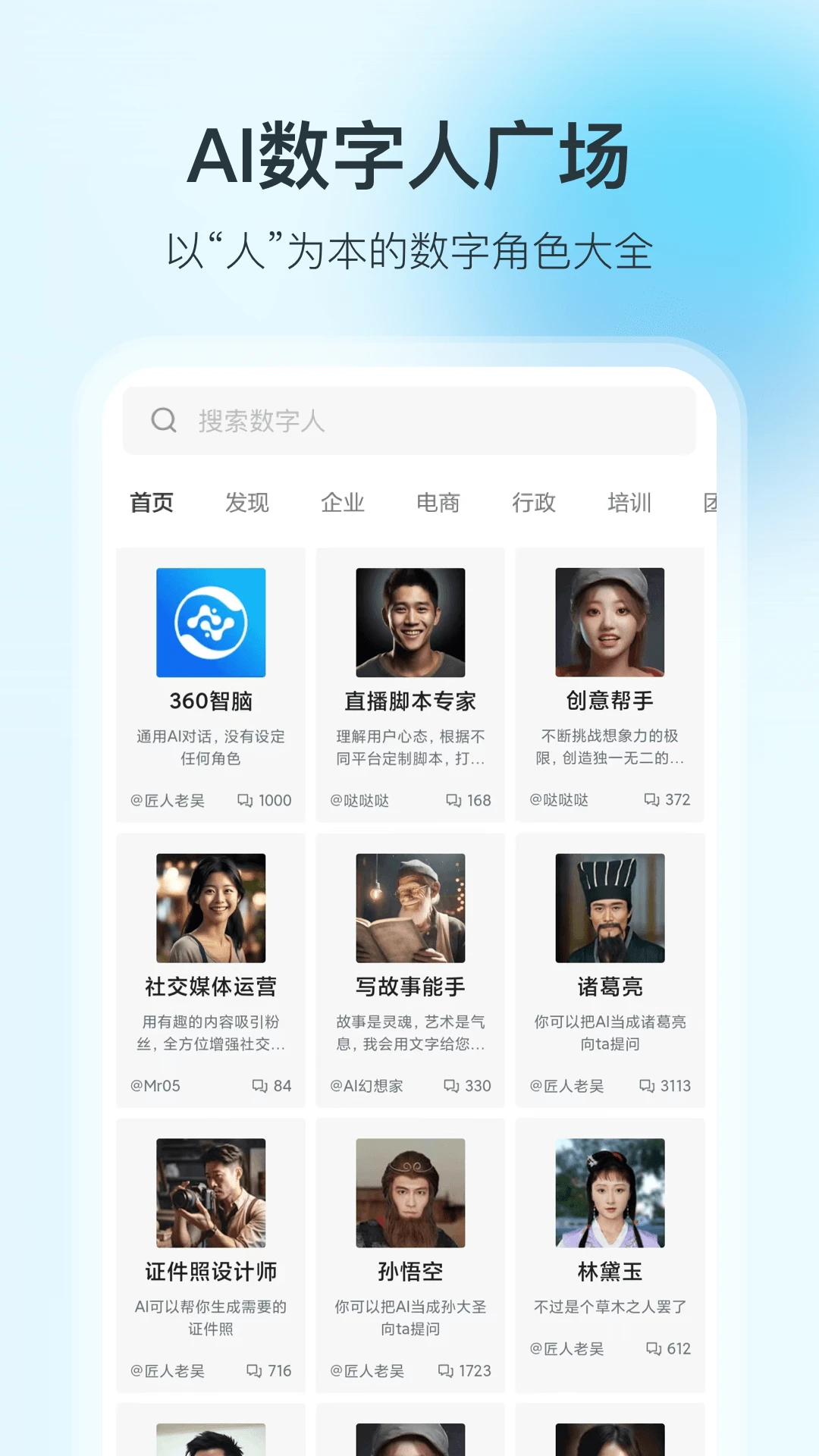 360智脑2023免费下载 360智脑截图