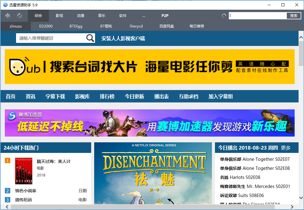 迅雷种子搜索器截图