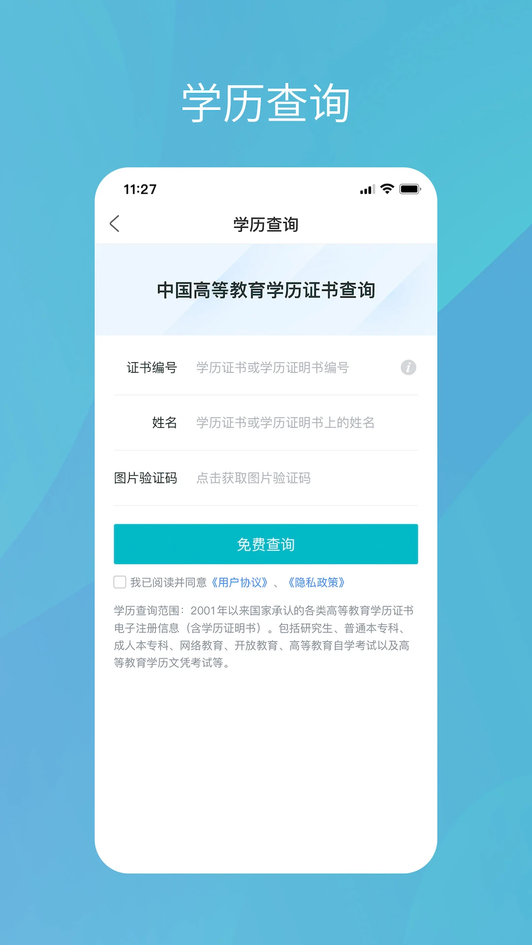 学信网截图