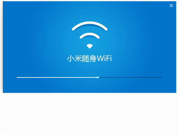 小米随身WiFi驱动截图