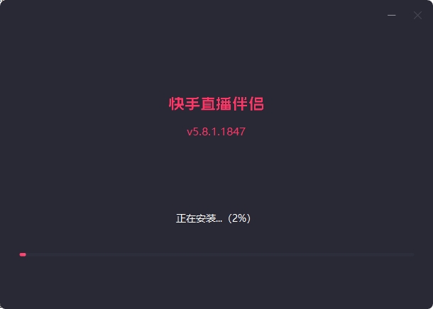 快手直播伴侣最新版安装 快手直播伴侣截图