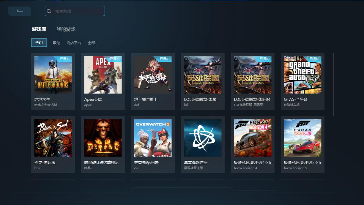 加游加速器截图