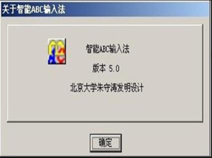 abc输入法