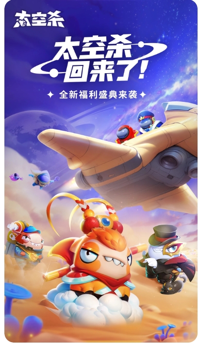 太空狼人杀截图