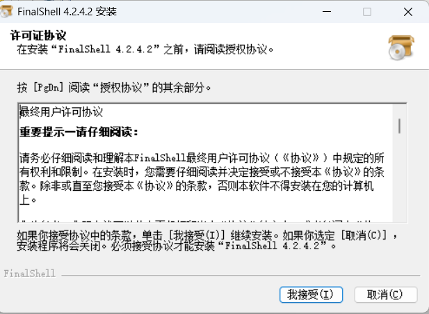 FinalShell电脑版 FinalShell截图
