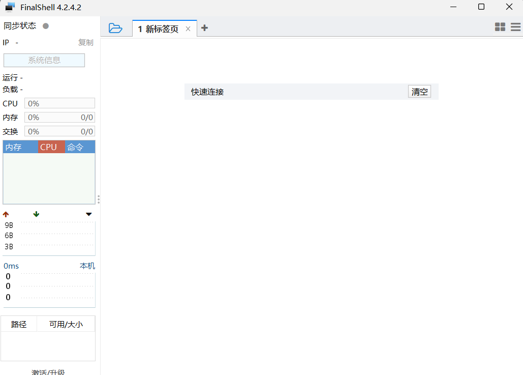 FinalShellpc版 FinalShell截图