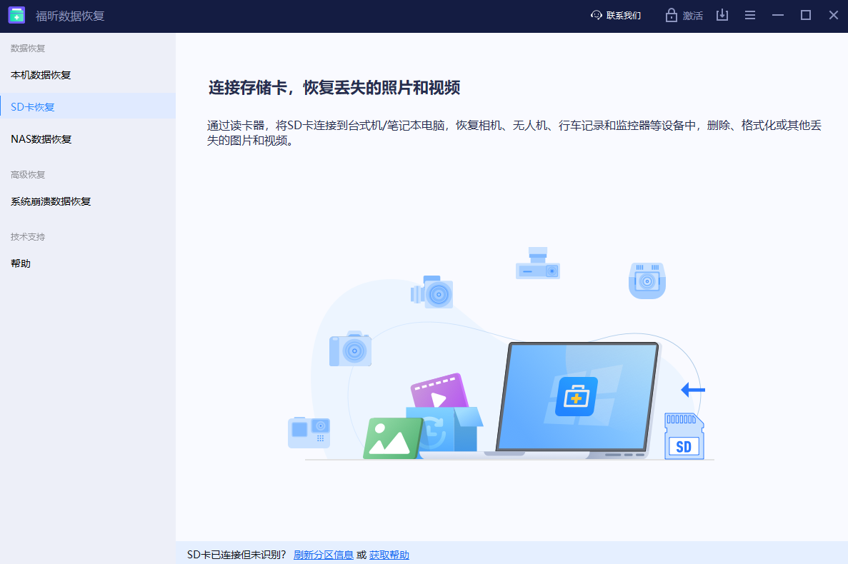 福昕数据恢复截图
