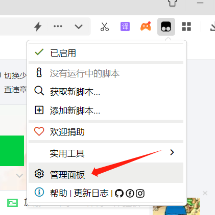 Tampermonkey电脑版下载安装 Tampermonkey截图