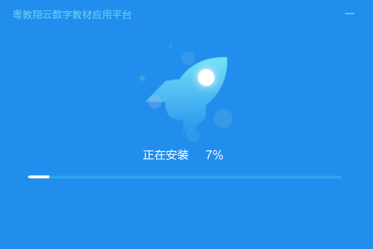 粤教翔云数字教材应用平台截图
