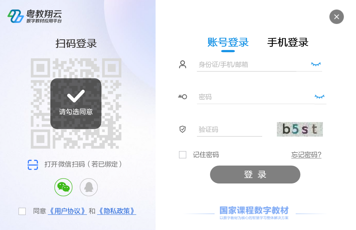 粤教翔云数字教材应用平台截图