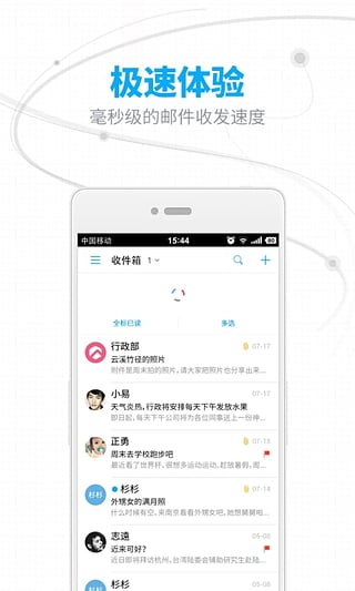 网易邮箱大师截图