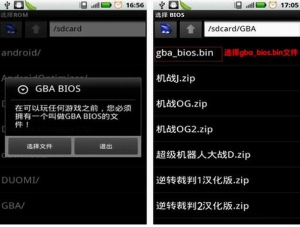gba模拟器中文版