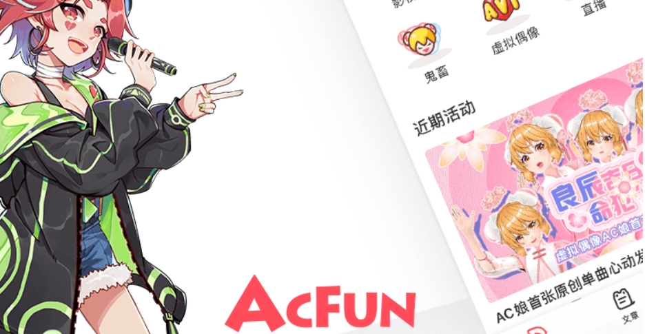AcFun