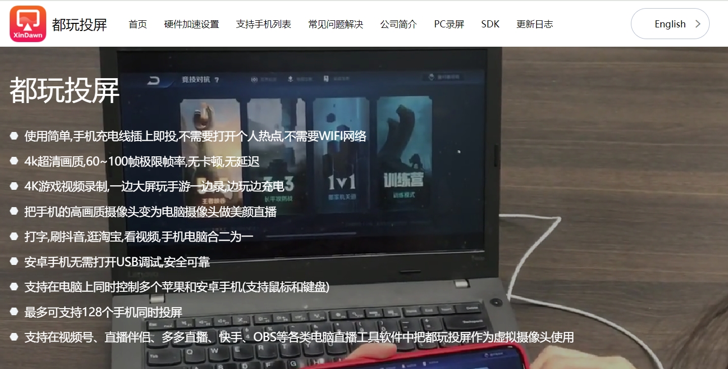 都玩投屏 都玩投屏截图