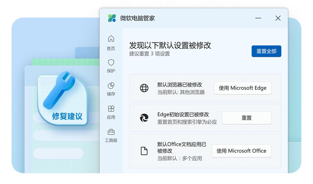 微软电脑管家在线使用网页版