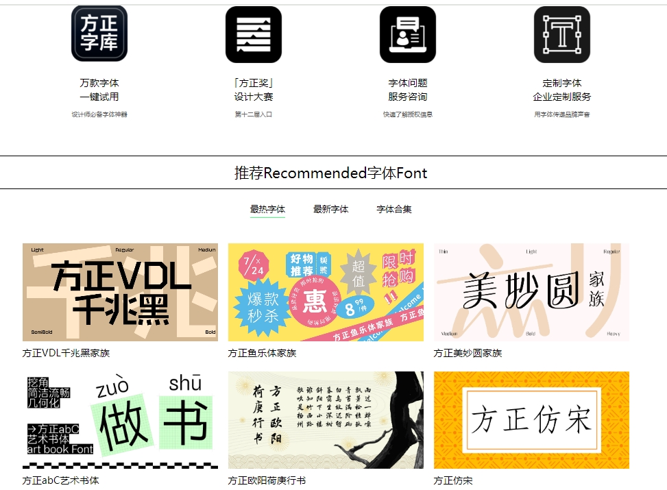 方正字体库打包