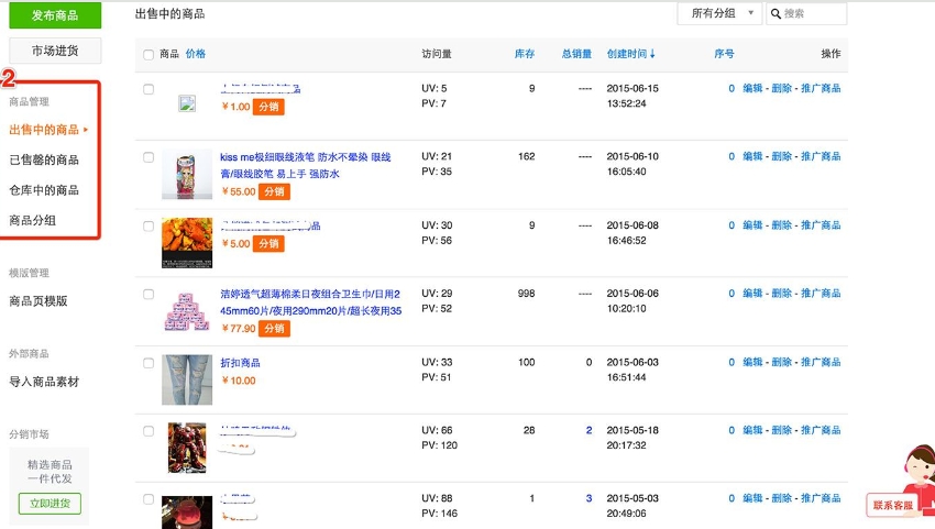 有赞微商城官网电脑版截图