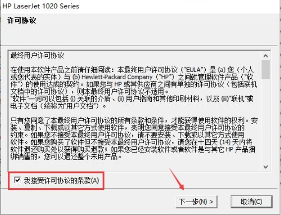 惠普1020驱动截图