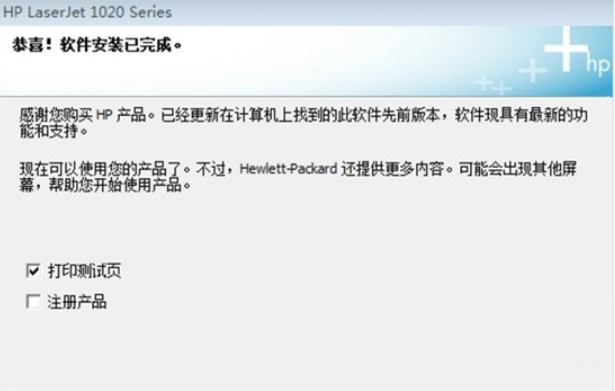 惠普1020驱动截图