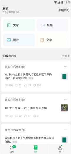 微信订阅号助手截图