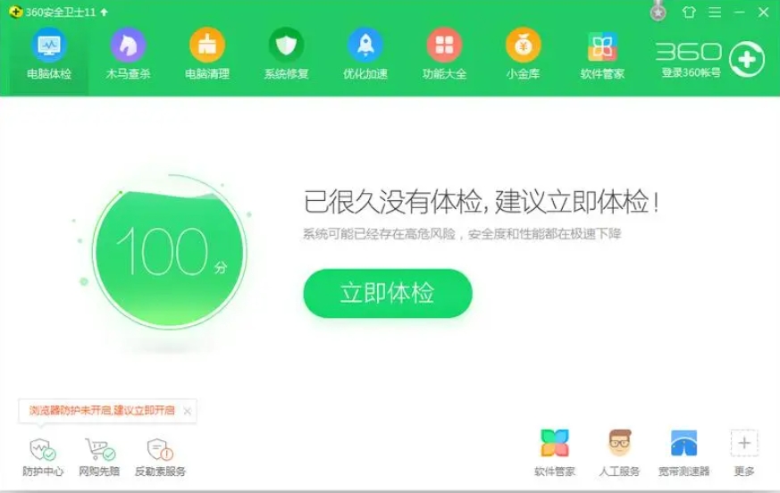 360安全卫士下载安装 360安全卫士截图