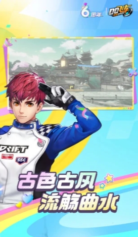 QQ飞车手游截图