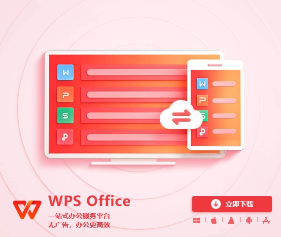 WPS Office