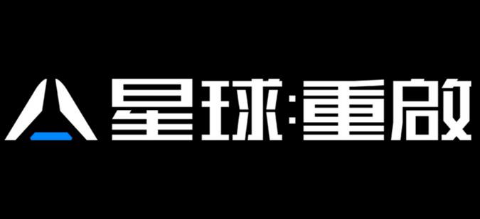 星球重启段首LOGO