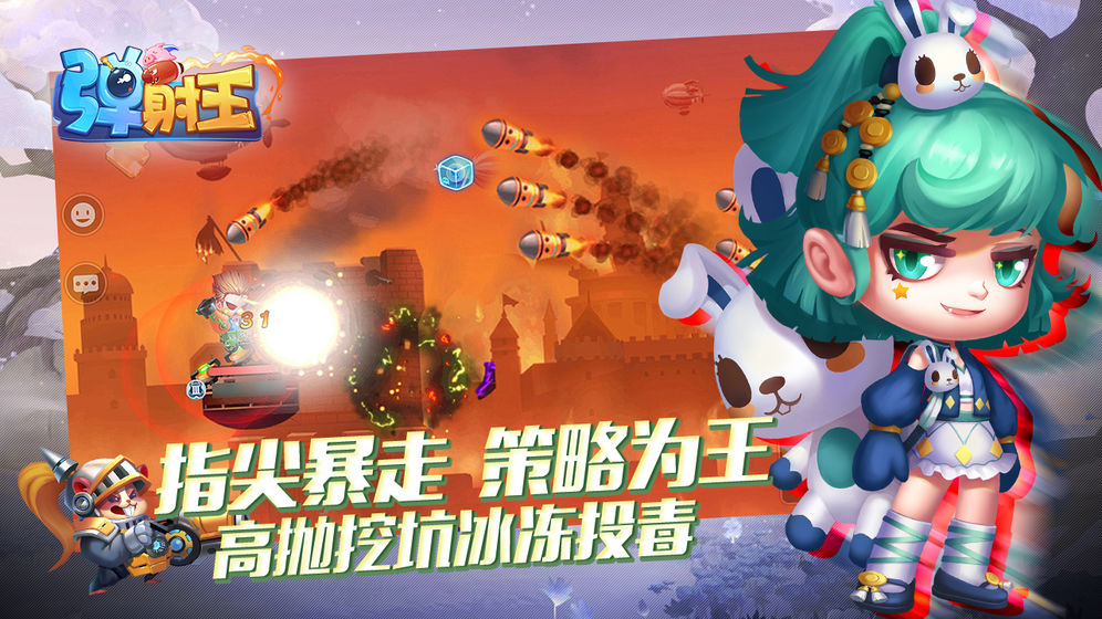 弹射王截图