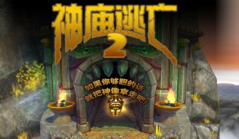 神庙逃亡2在线玩-神庙逃亡2网页版入口-华军软件园