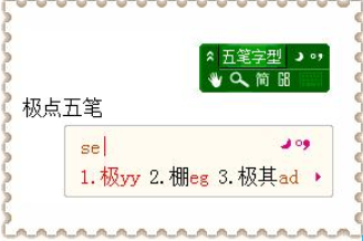 极点五笔输入法十周年纪念版