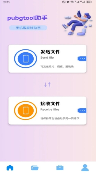 pubgtool助手截图