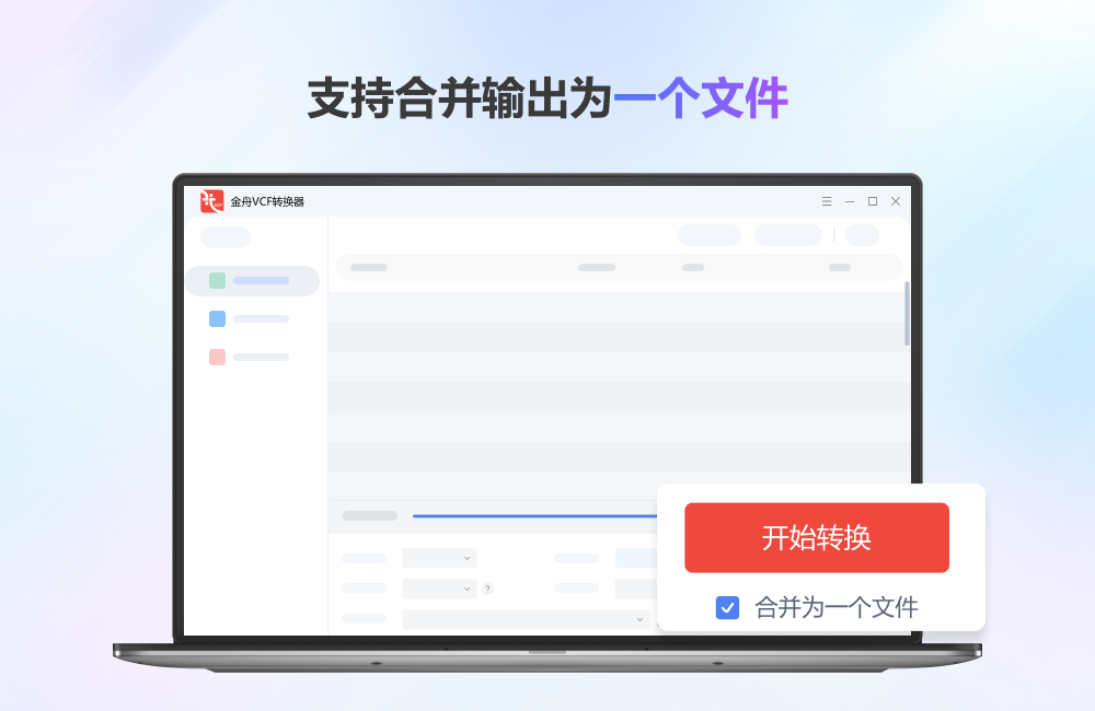 金舟VCF转换器截图