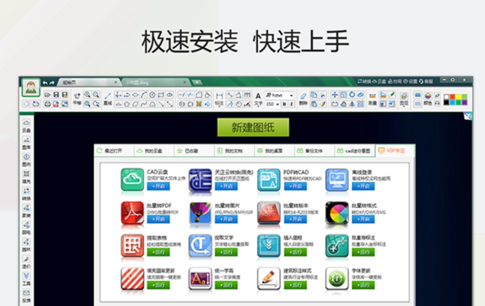 CAD迷你画图截图