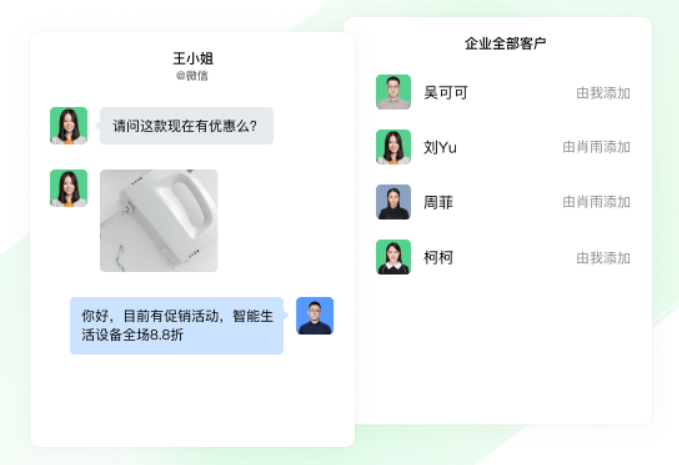 企业微信电脑客户端