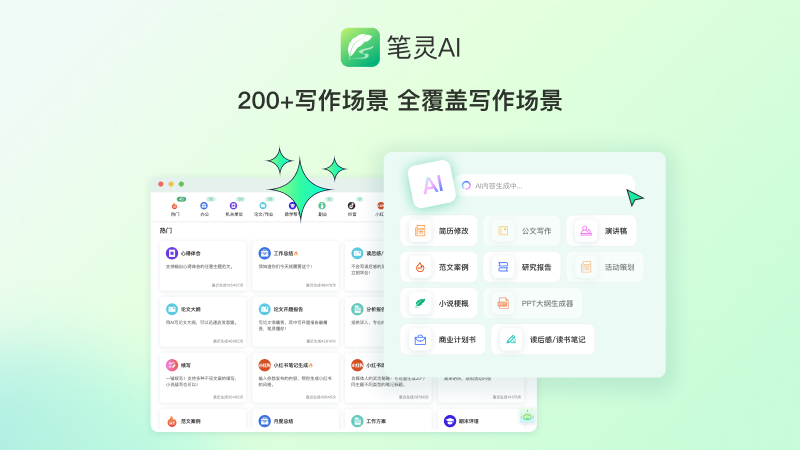 笔灵AI写作截图