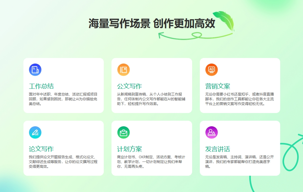 笔灵AI写作截图