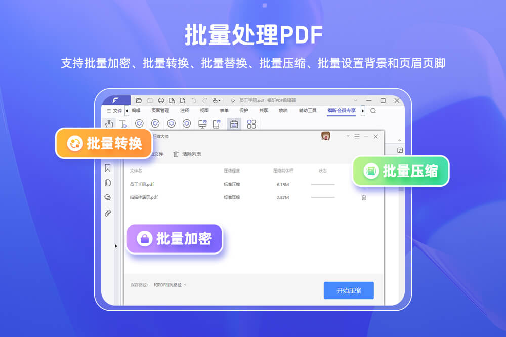 福昕PDF编辑器段首LOGO