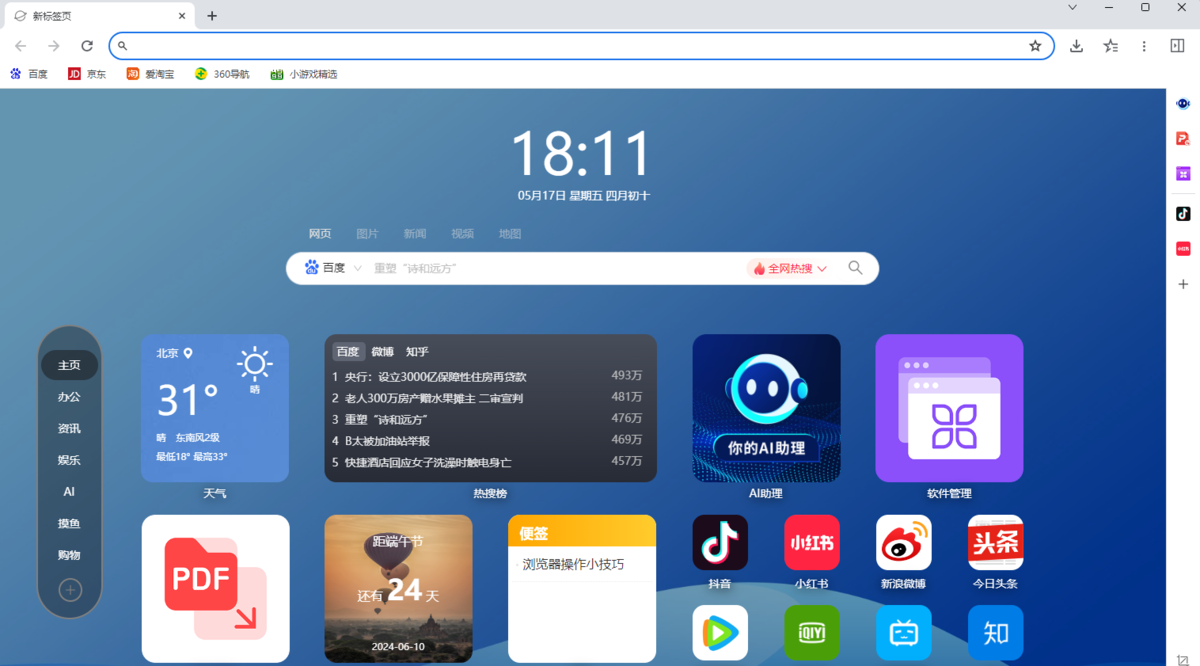 AI桌面浏览器段首LOGO