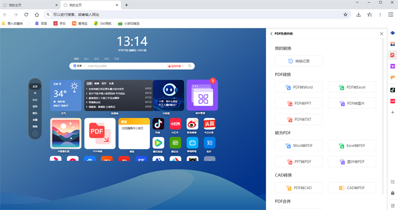 AI桌面浏览器截图