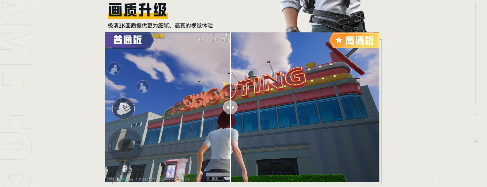 和平精英模拟器应用宝版截图