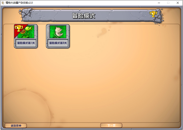 植物大战僵尸杂交版截图