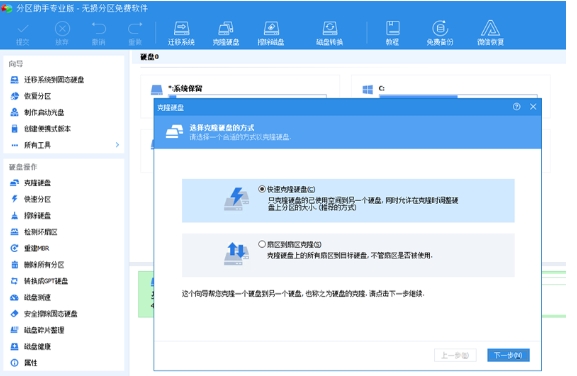 傲梅分区助手专业版截图